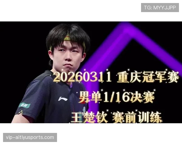 王楚钦训练完直接拎包去秀场，这反差谁懂啊