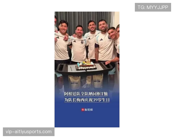 梅西39岁生日遇上世界杯，阿根廷队继续书写传奇